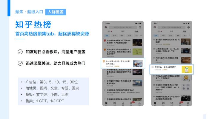 56页|2020-2021知乎营销资源手册