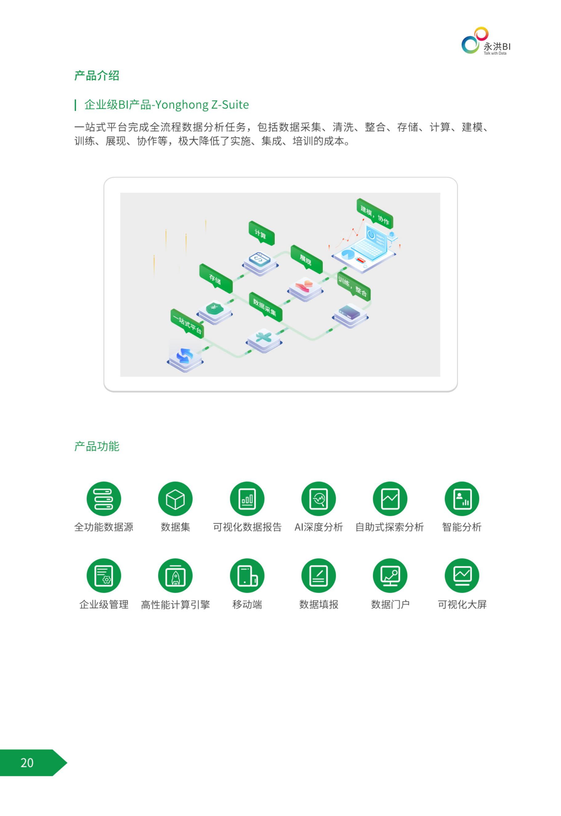 永洪科技：2023年能源行业BI商业智能应用白皮书_21.jpg