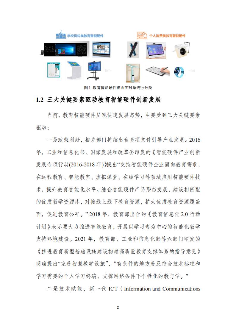 中国互联网协会:个人消费类教育智能硬件发展报告(2023年)_05.jpg