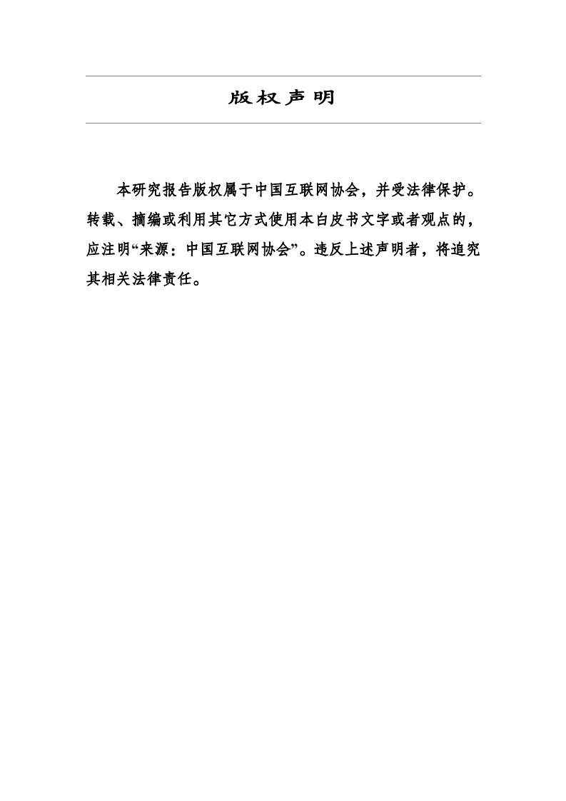 中国互联网协会:个人消费类教育智能硬件发展报告(2023年)_01.jpg