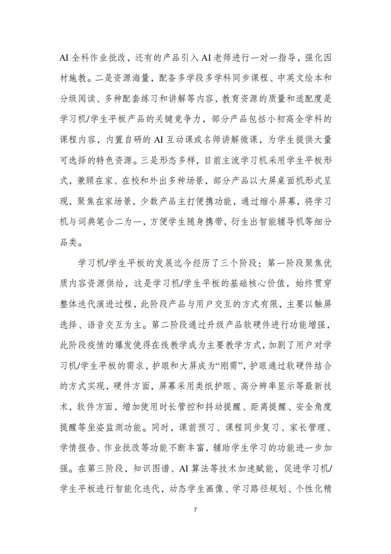 中国互联网协会:个人消费类教育智能硬件发展报告(2023年)_10.jpg