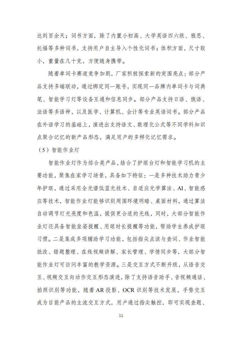 中国互联网协会:个人消费类教育智能硬件发展报告(2023年)_14.jpg