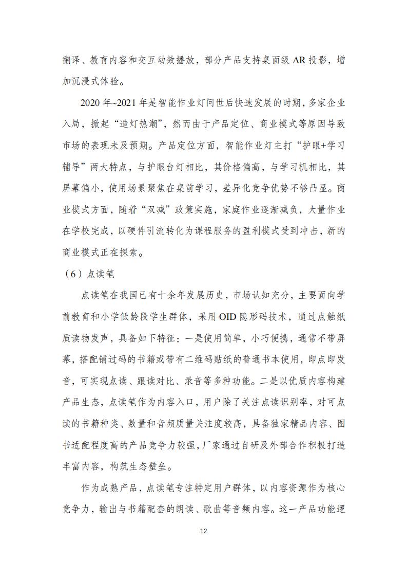中国互联网协会:个人消费类教育智能硬件发展报告(2023年)_15.jpg