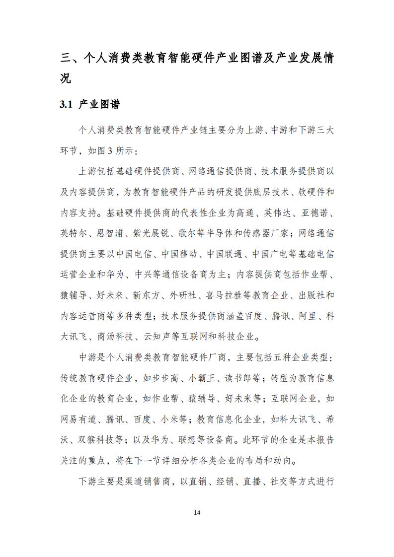 中国互联网协会:个人消费类教育智能硬件发展报告(2023年)_17.jpg
