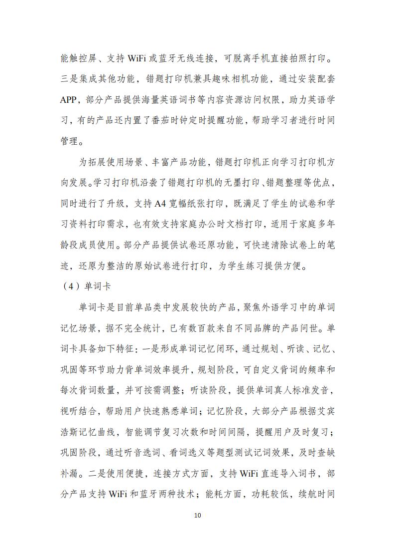 中国互联网协会:个人消费类教育智能硬件发展报告(2023年)_13.jpg