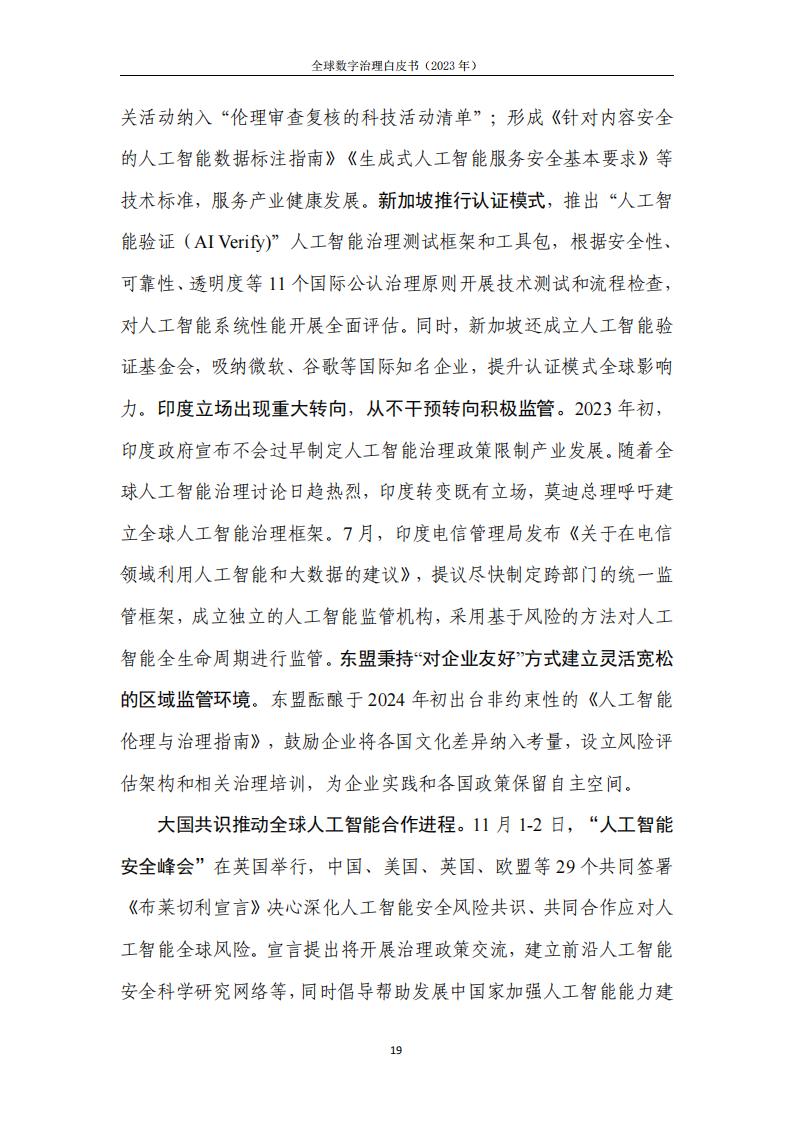 中国信通院：全球数字治理白皮书（2023年）_23.jpg