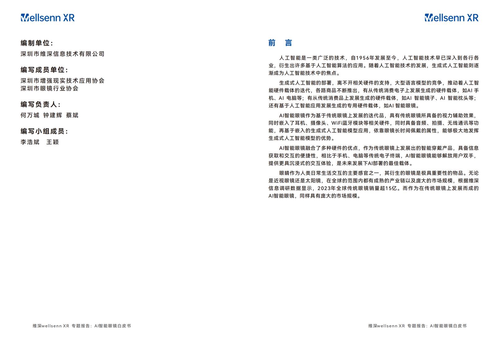 2024年AI智能眼镜白皮书_01.jpg