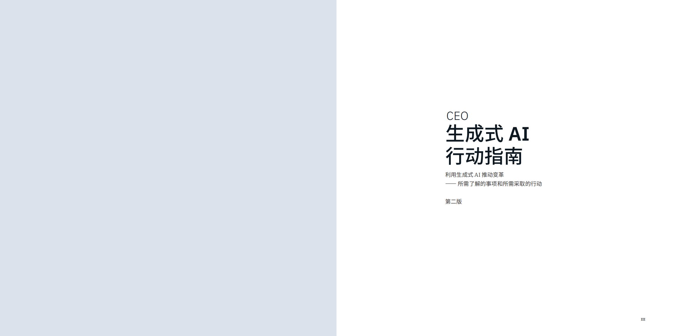 75页-2025年生成式AI行动指南报告-利用生成式AI推动变革所需了解的事项和所需采取的行动第二版-加微信sungonow下载更多_01.jpg